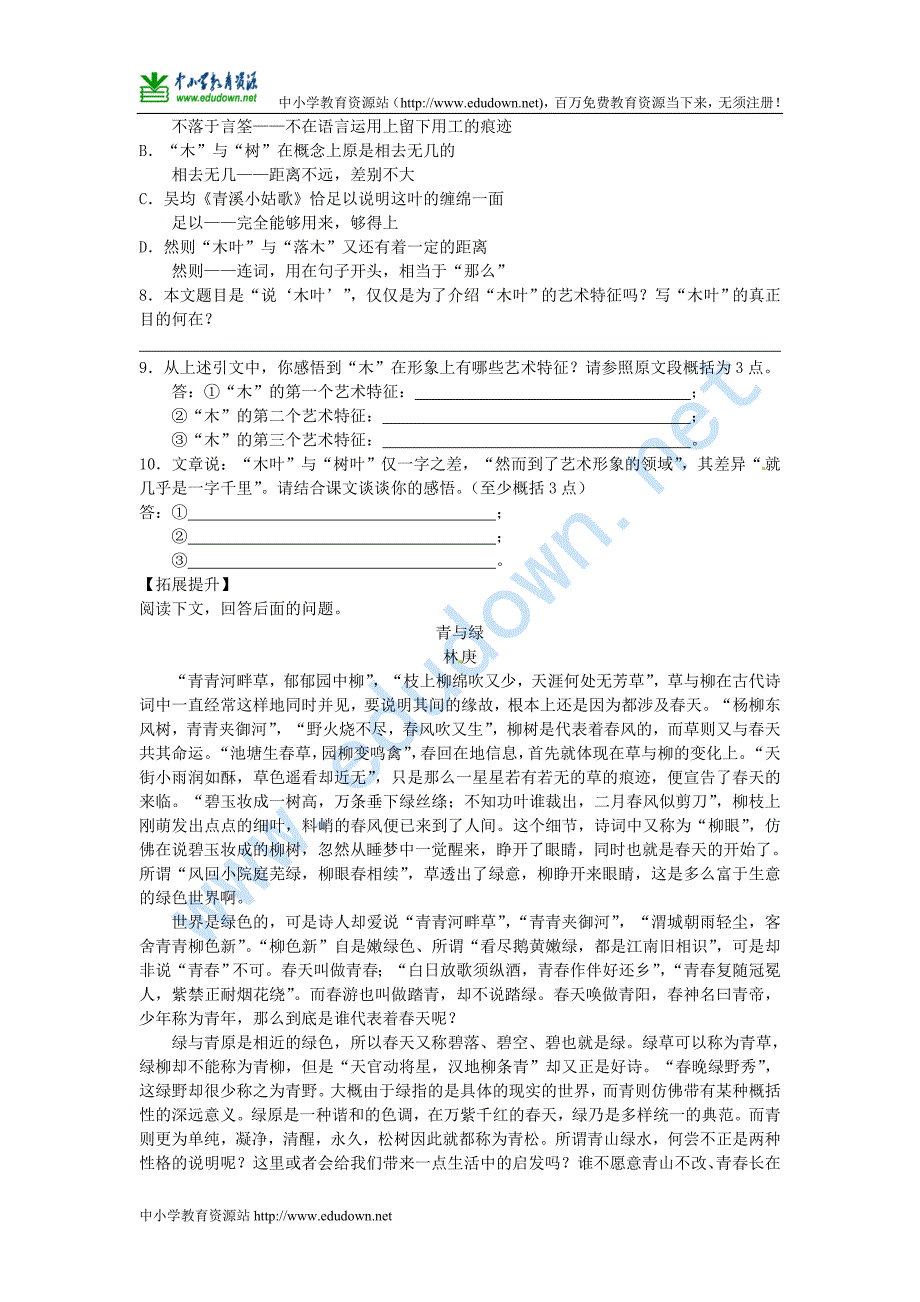 人教版高中语文必修5《说“木叶”》导学案1_第4页