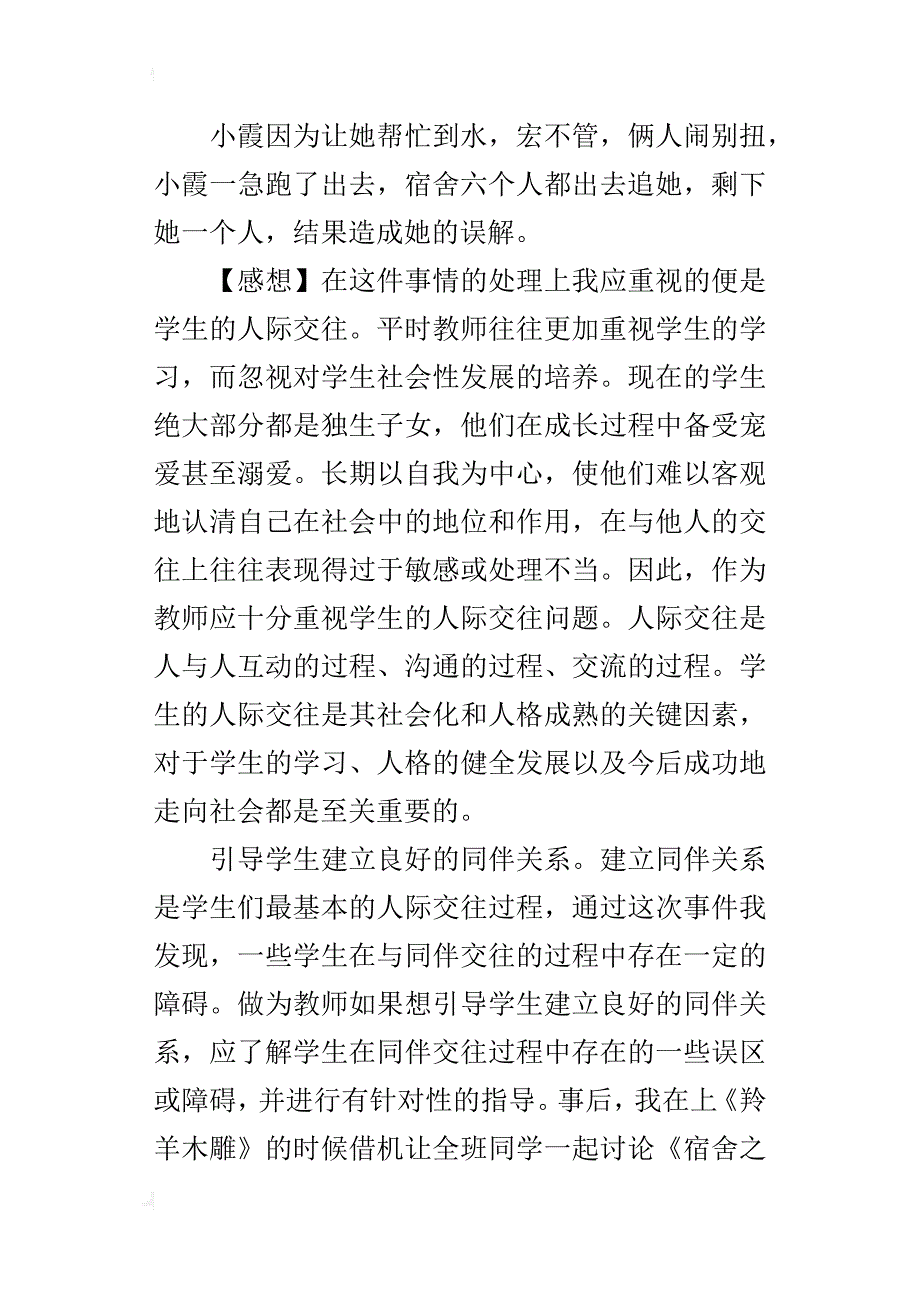 小学老师德育教育案例_第2页