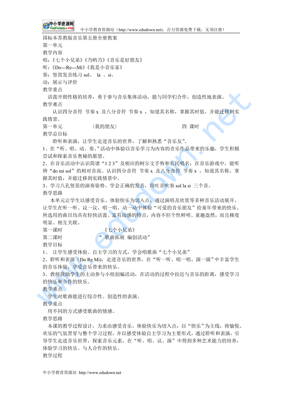 国标苏少版小学音乐三年级上册全册教案_第1页