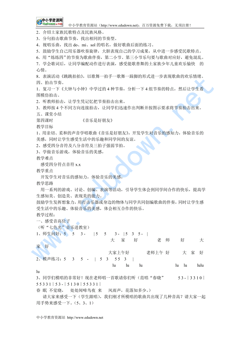 国标苏少版小学音乐三年级上册全册教案_第4页