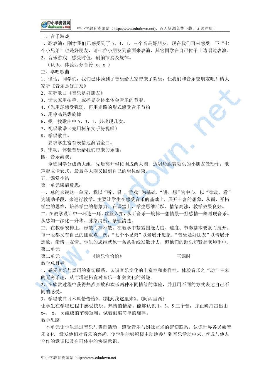 国标苏少版小学音乐三年级上册全册教案_第5页