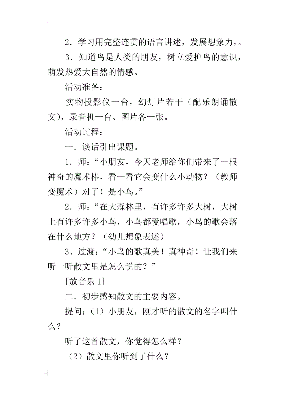 幼儿园大班散文欣赏公开课教案：小鸟的歌_第4页