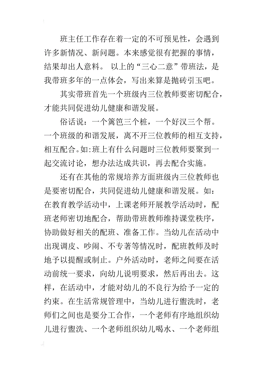 幼儿园教师管理经验交流 说说我的带班经验_第3页