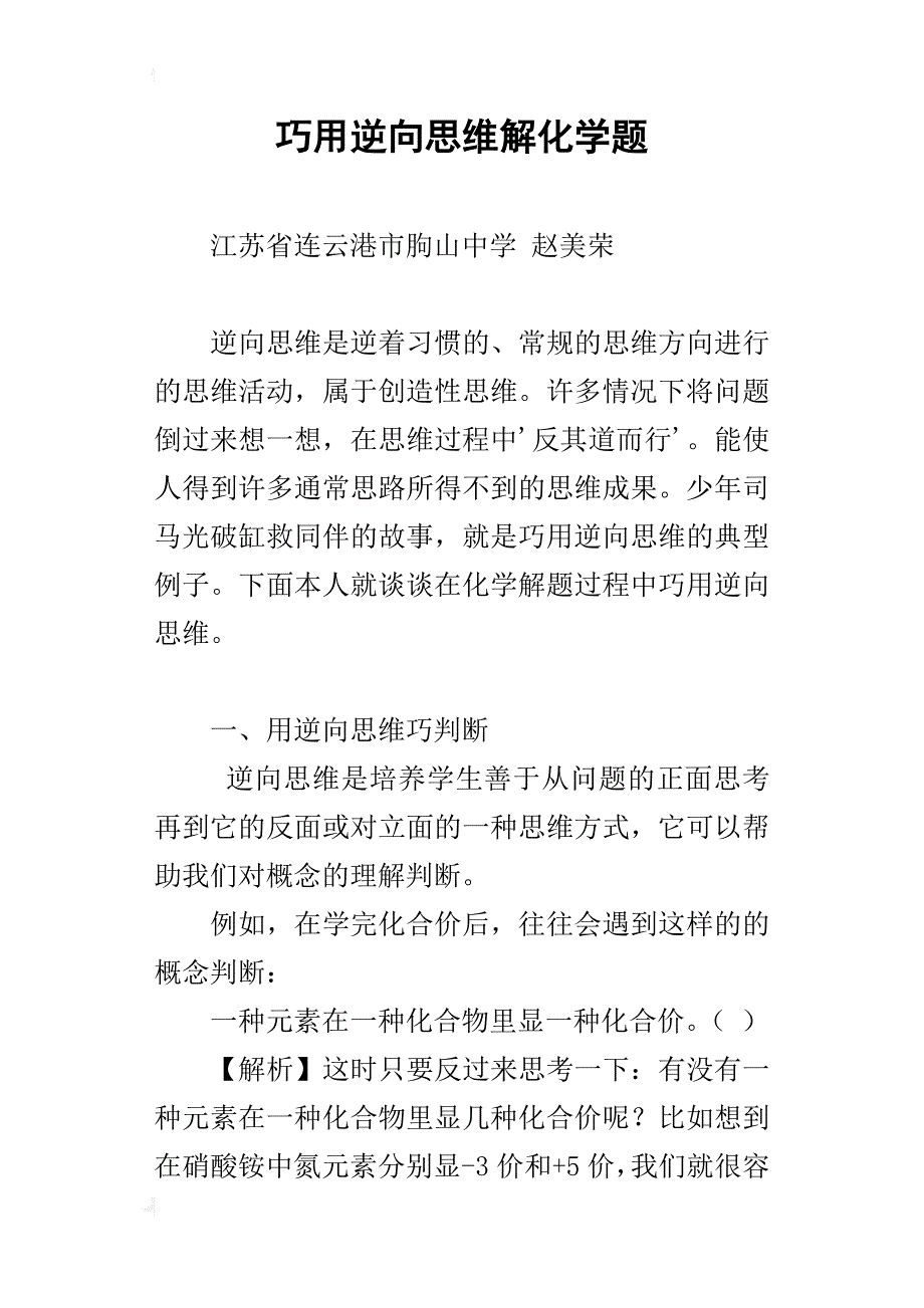 巧用逆向思维解化学题_第1页