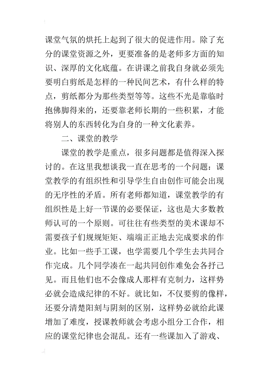 小学高年级美术课教师期末教学反思_第2页