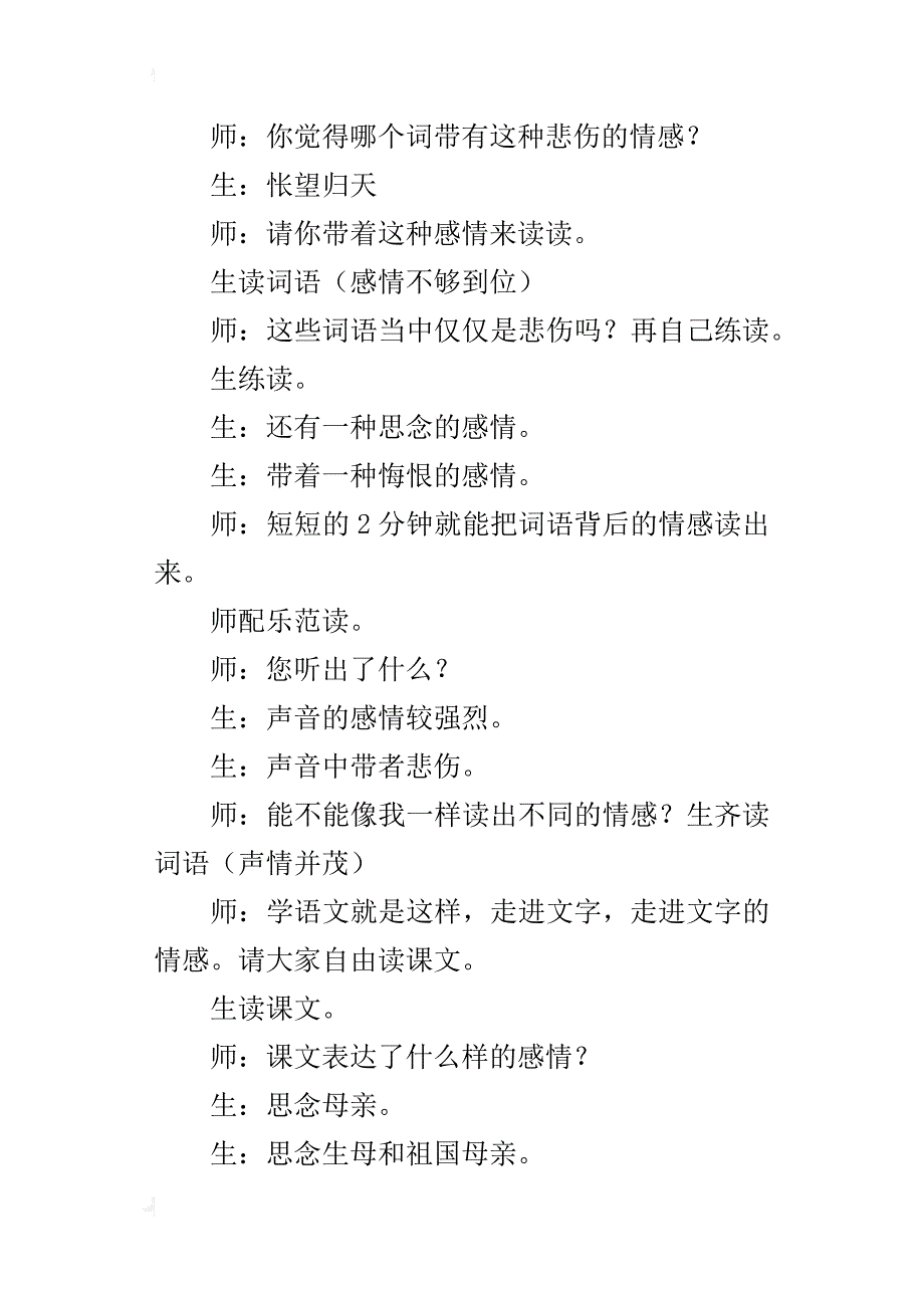 小学语文公开课《怀念母亲-》 教学实录_第3页