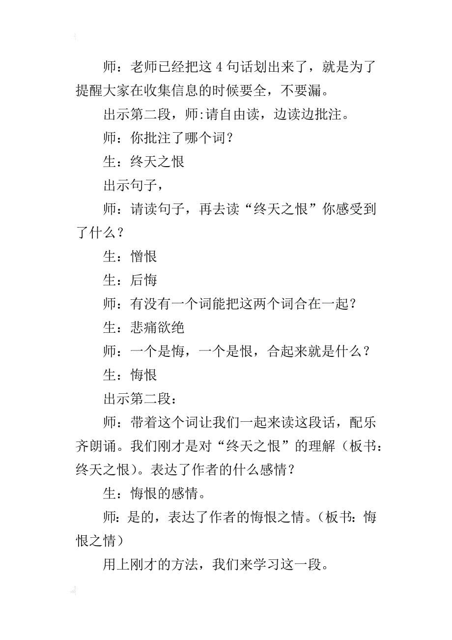 小学语文公开课《怀念母亲-》 教学实录_第5页