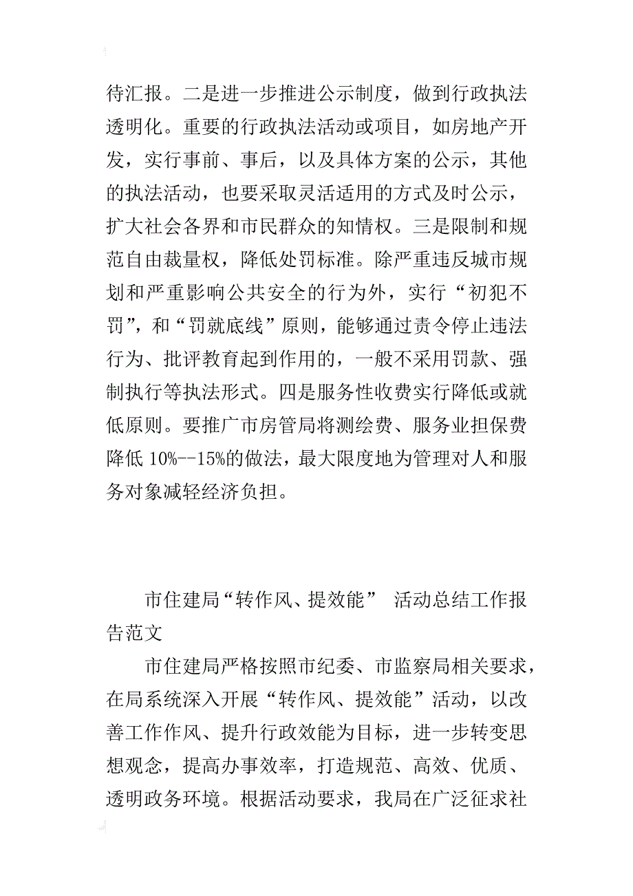 市住建局“转作风、提效能” 活动总结工作报告范文_第4页