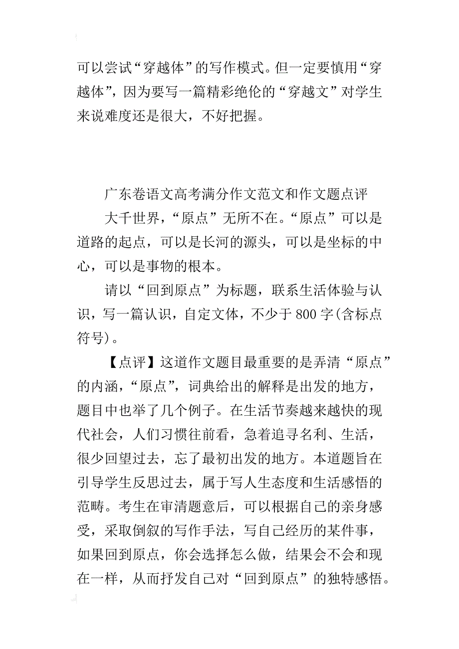 广东卷语文高考满分作文范文和作文题点评_第3页