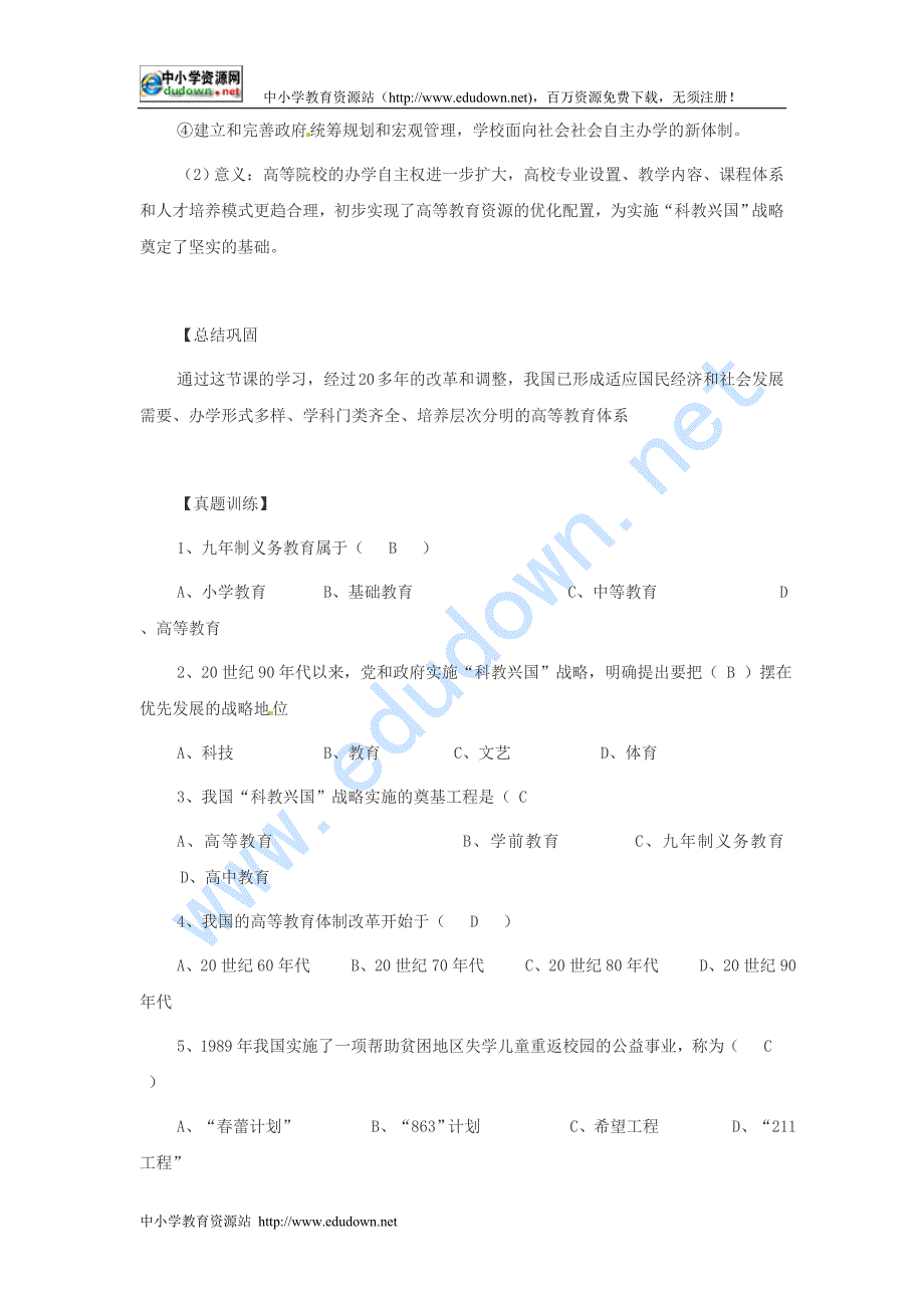 华师大版历史八下《教育事业的发展》word教案教学设计_第3页