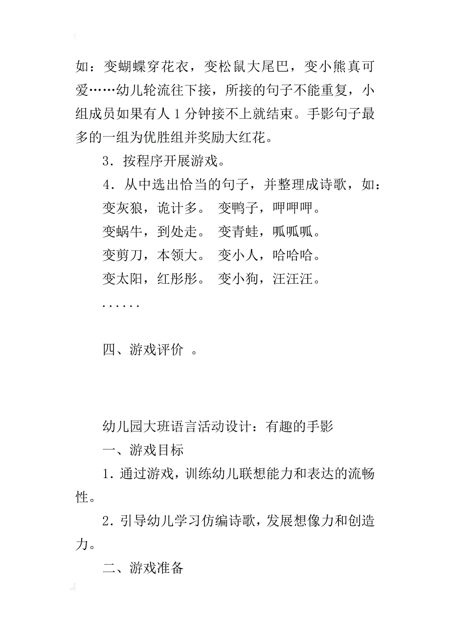 幼儿园大班语言活动教案设计：有趣的手影_第3页