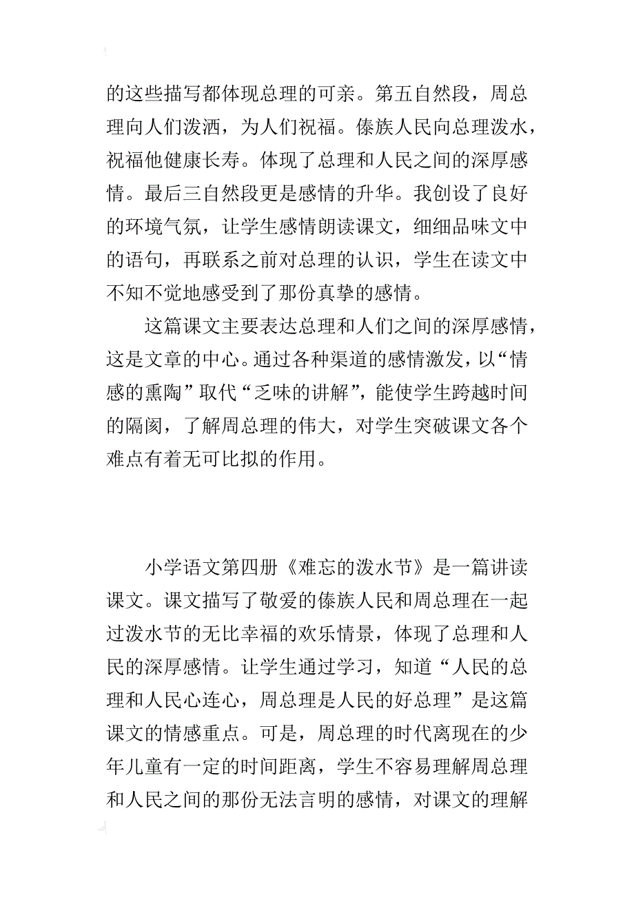 小学语文教学反思《难忘的泼水节》教学手记_第4页