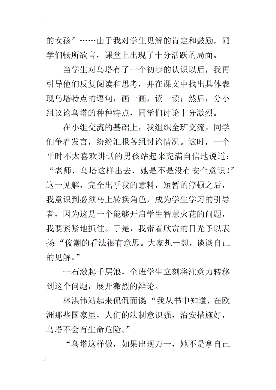 小学语文《乌塔》教学反思教后记整理_第2页