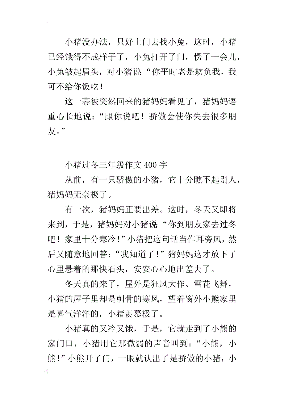 小猪过冬三年级作文400字_第3页