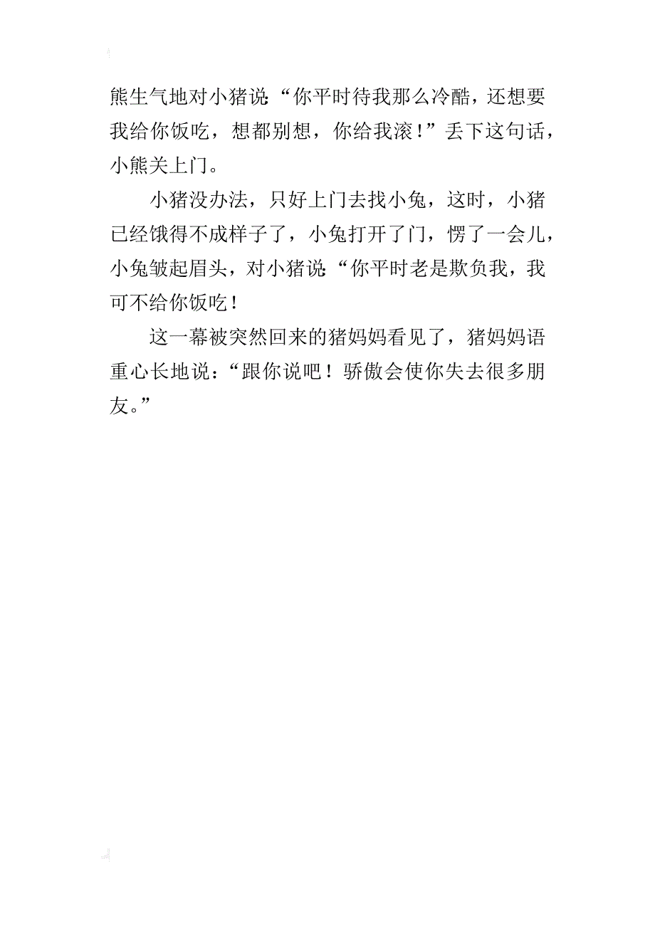 小猪过冬三年级作文400字_第4页