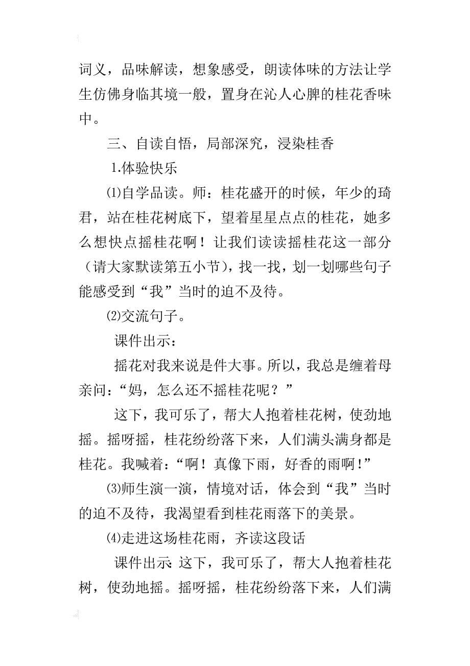 小语优秀教案桂花雨教学设计与反思_第5页