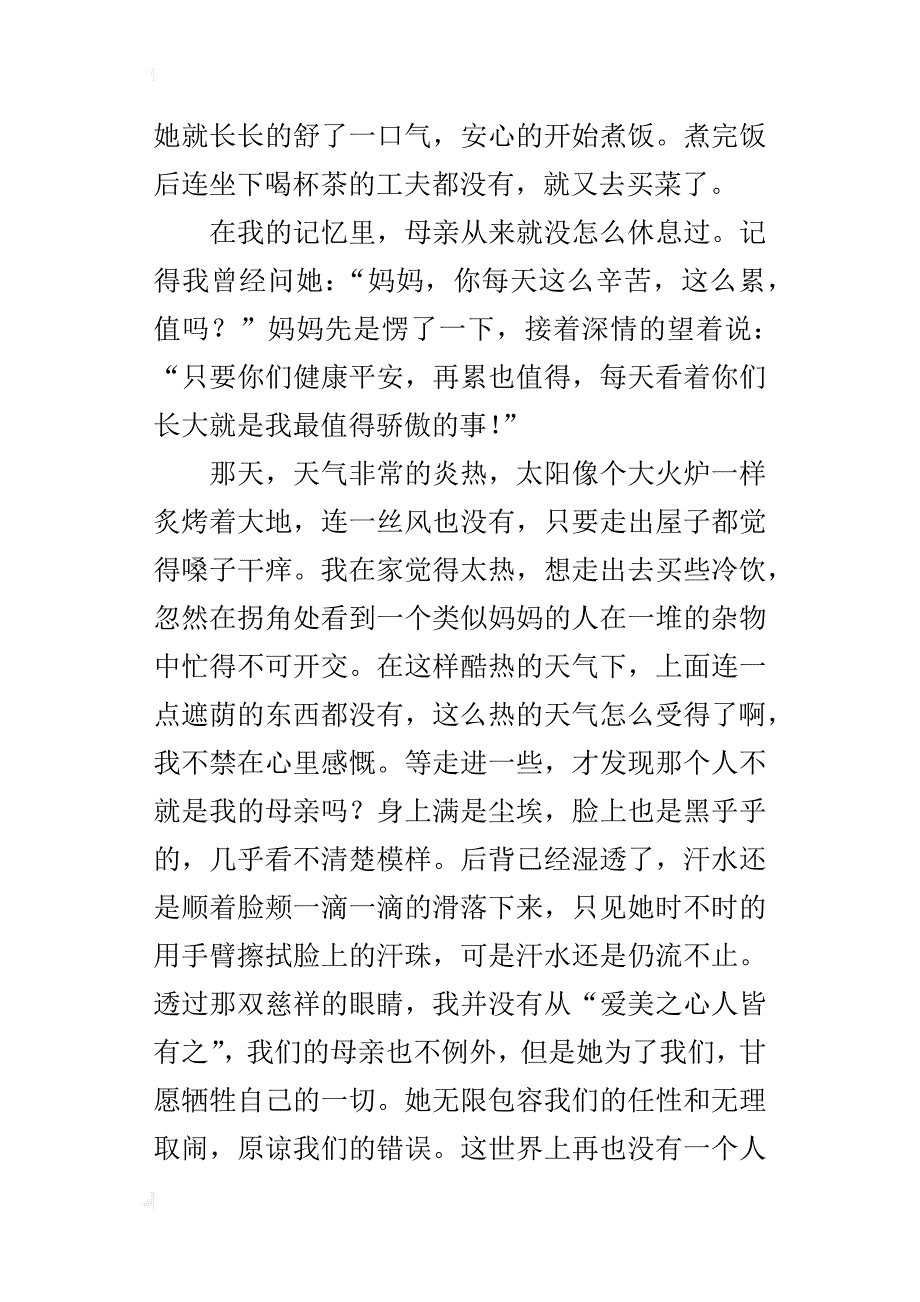 平凡的母亲初三作文800字_第2页