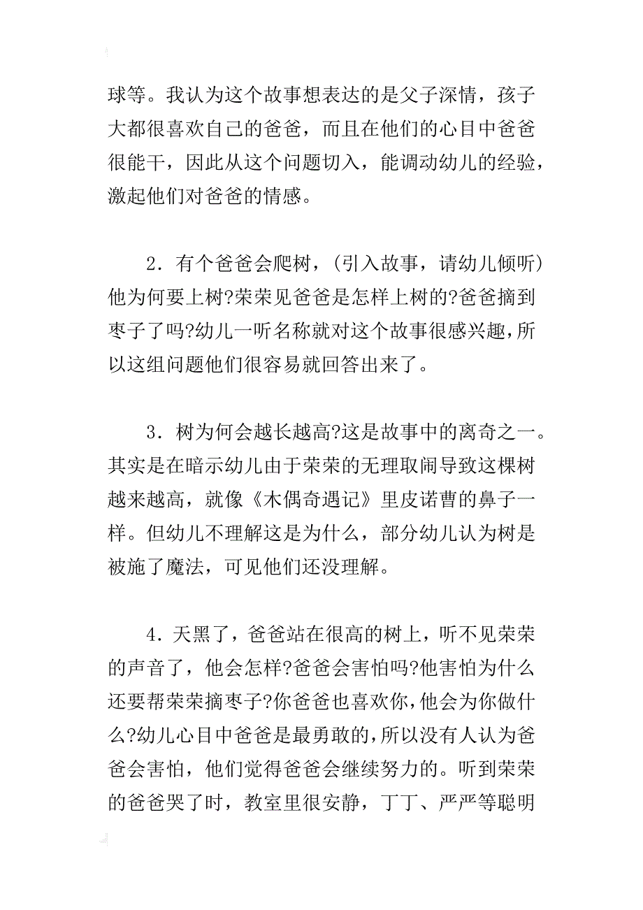 幼儿园大班主题活动优秀案例：“我爱我家”的设计与反思_第2页