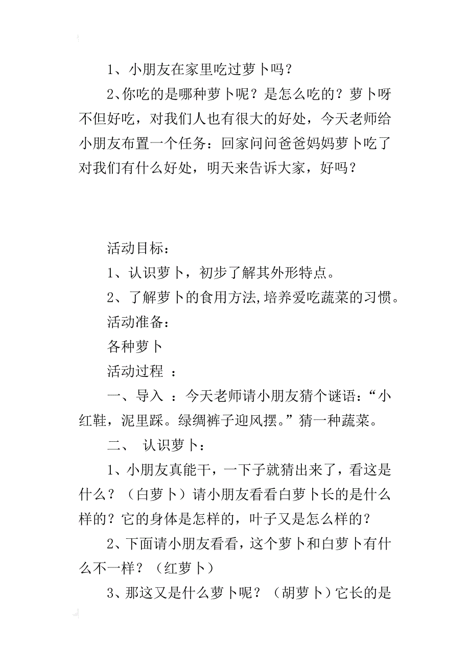 幼儿园科学优秀教案及教学反思：认识萝卜_第3页