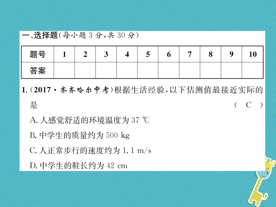 2018年八年级物理上册 第3章 物态变化达标测试卷作业课件 新人教版_第2页