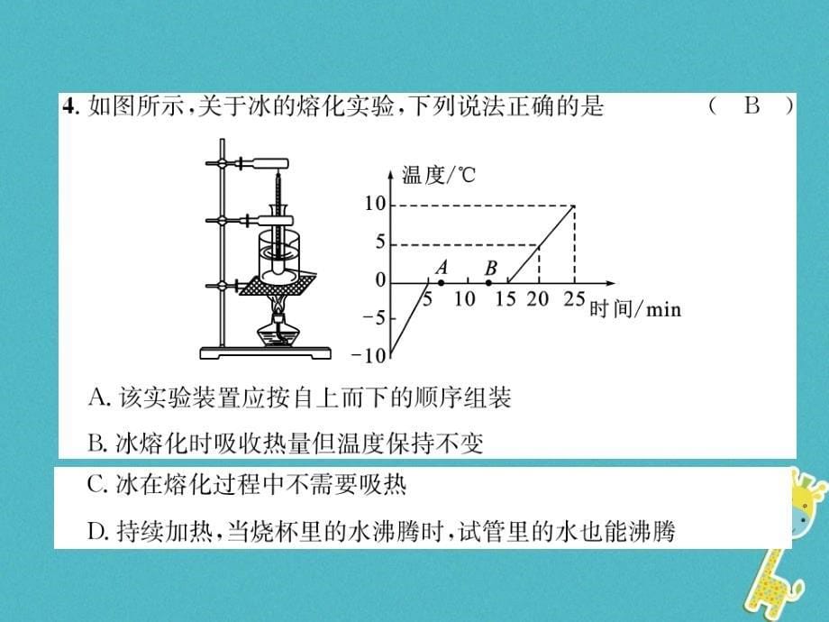 2018年八年级物理上册 第3章 物态变化达标测试卷作业课件 新人教版_第5页