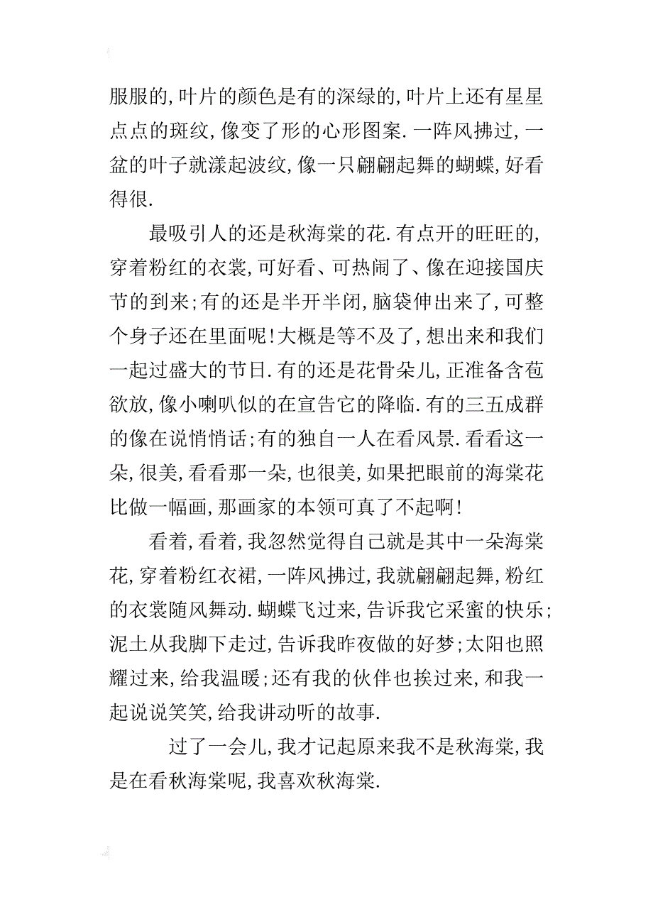 小学观察植物作文600字：秋天的海棠_第3页