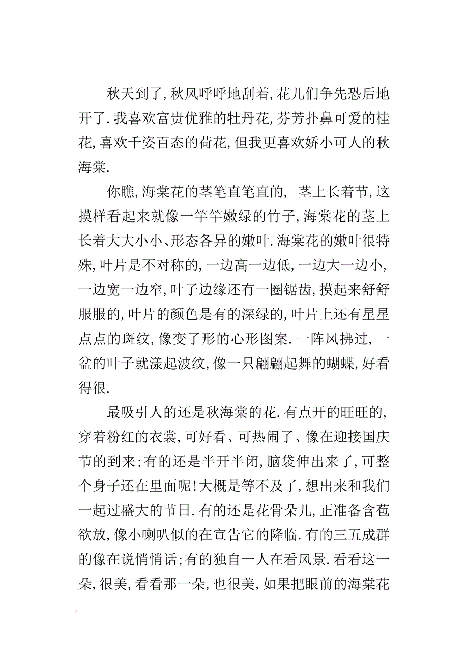 小学观察植物作文600字：秋天的海棠_第4页