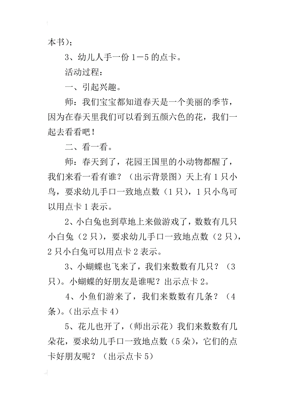 小班数学活动花园王国优秀教案课后反思_第4页