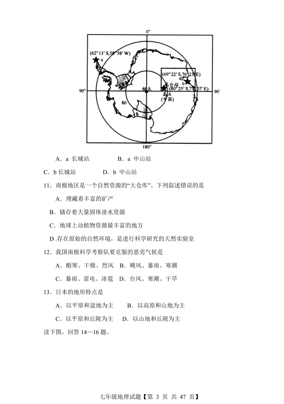 山东省滕州市七年级下册地理试卷_第3页