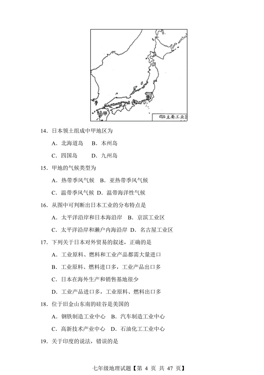 山东省滕州市七年级下册地理试卷_第4页