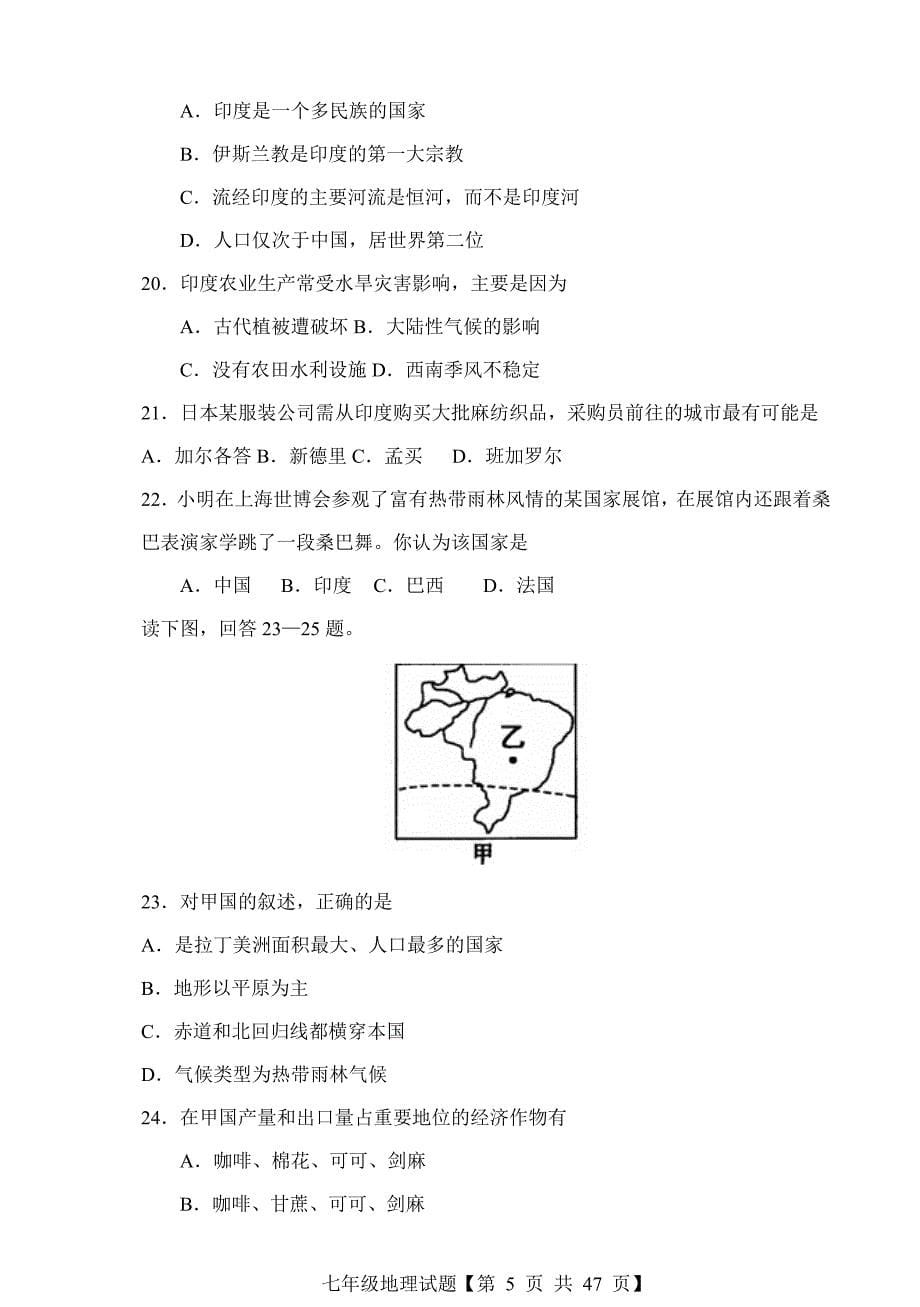 山东省滕州市七年级下册地理试卷_第5页