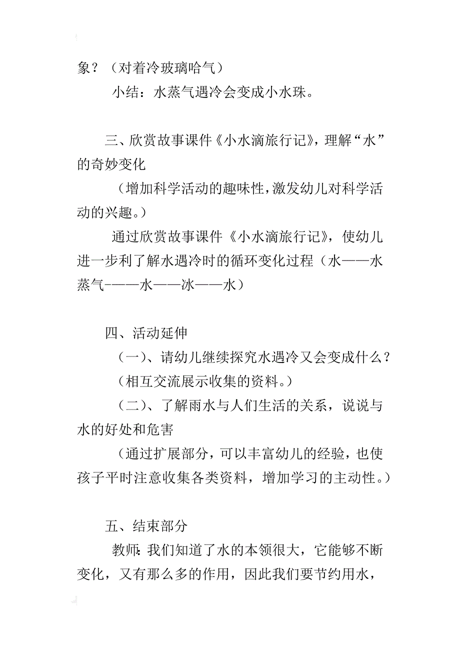 幼儿园科学教案设计及教学反思大班观察活动《水的变化》_第3页