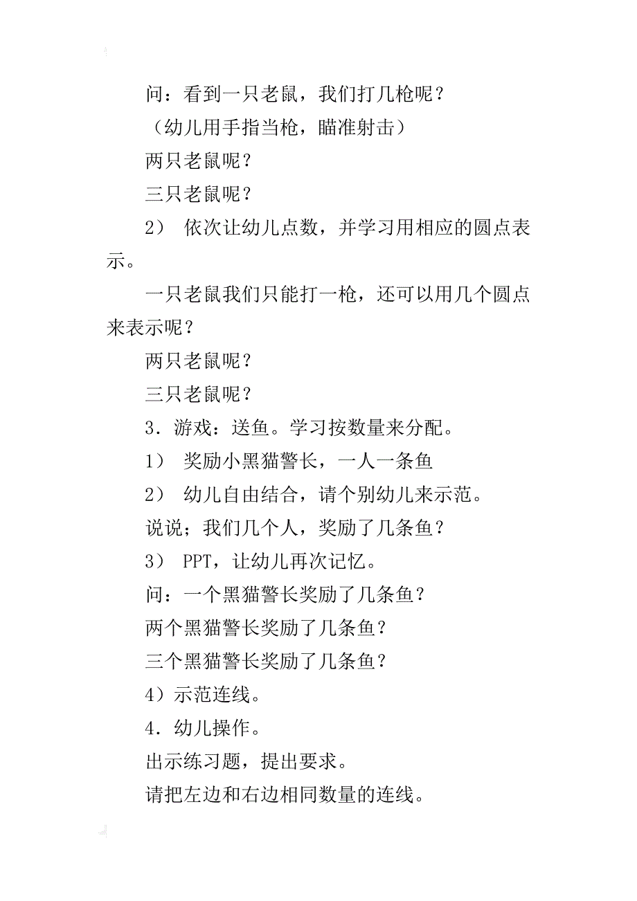 小班数学活动《感知3以内的数量》教学设计_第2页