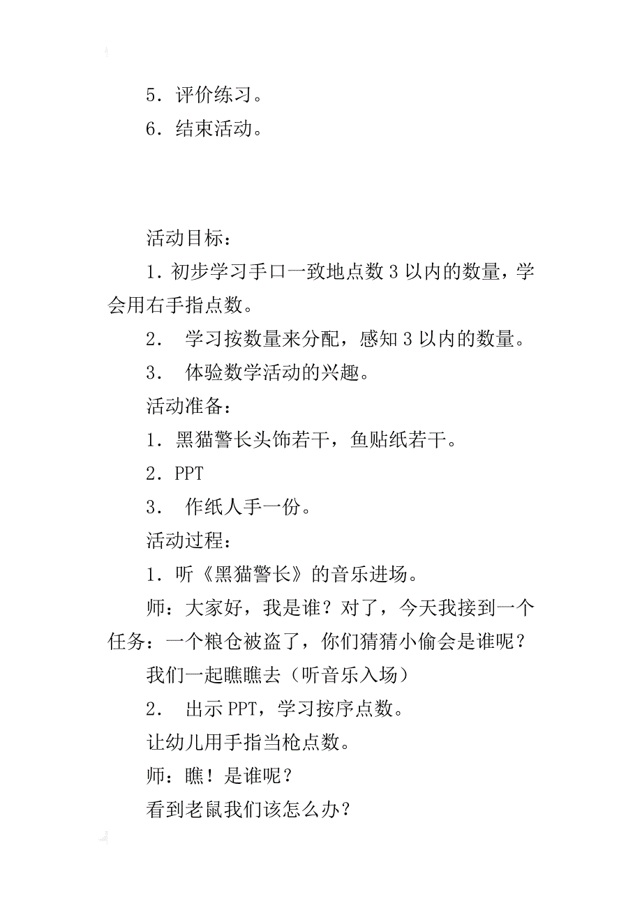 小班数学活动《感知3以内的数量》教学设计_第3页