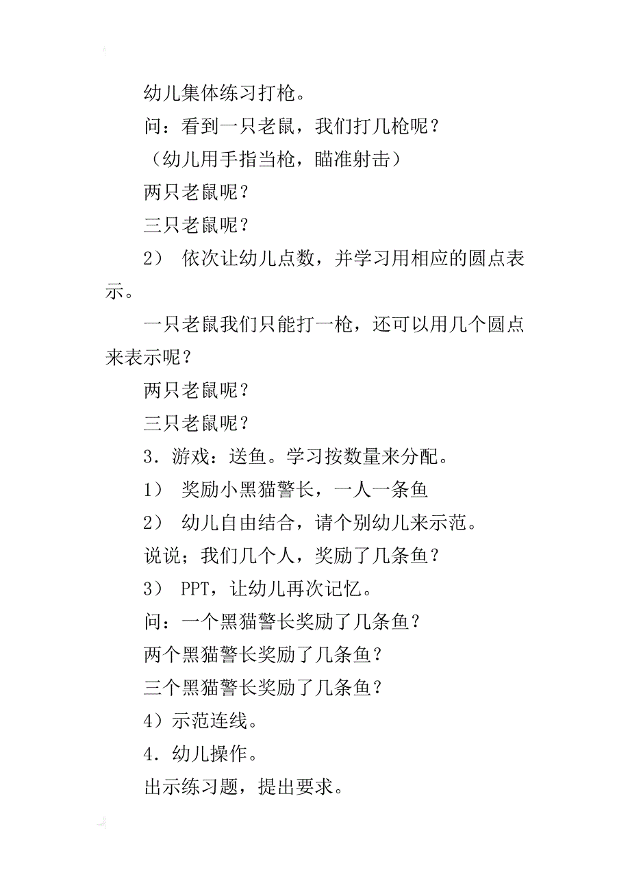 小班数学活动《感知3以内的数量》教学设计_第4页