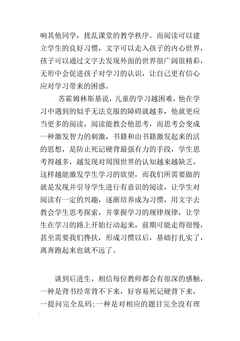 小学语文教学心得 阅读对后进生同样重要_第4页