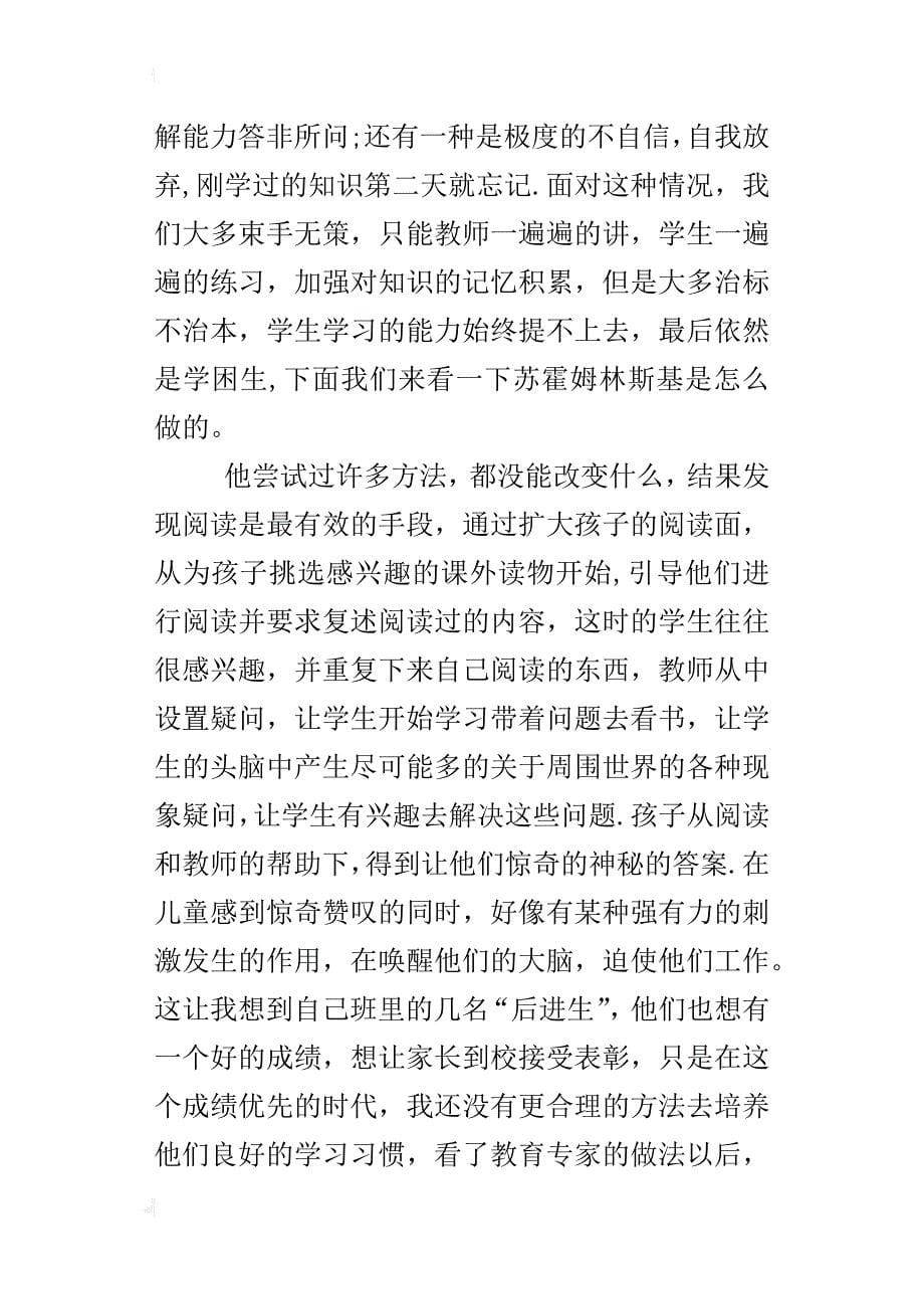 小学语文教学心得 阅读对后进生同样重要_第5页