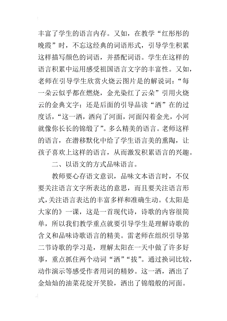 小学语文三年级下册公开课《太阳是大家的》评课稿_第2页