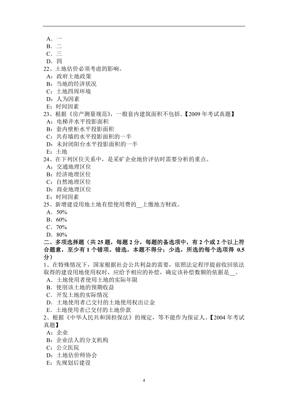 新疆2016年土地估价师复习：耕地保护措施考试题_第4页