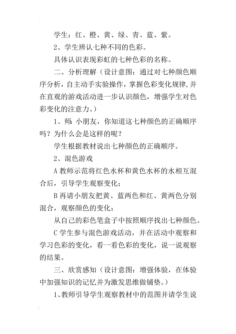 小学美术优质课教学设计《美丽的彩虹》_第2页