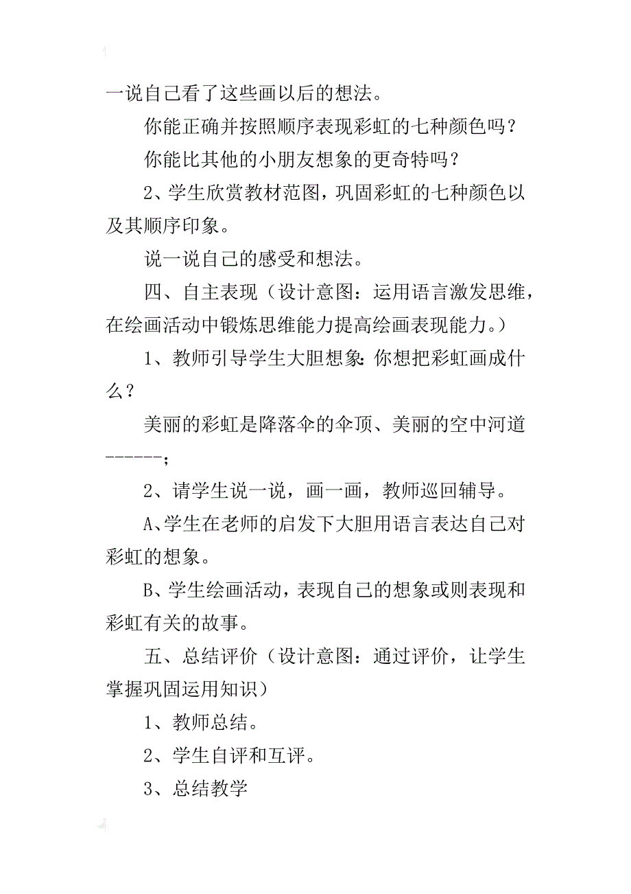 小学美术优质课教学设计《美丽的彩虹》_第3页