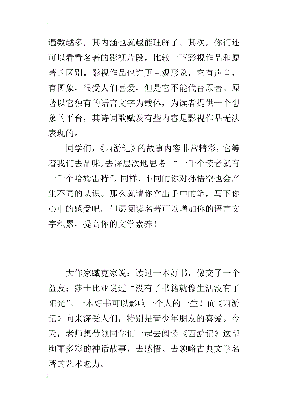 小学老师的下水作文 《西游记》的阅读指导_第4页