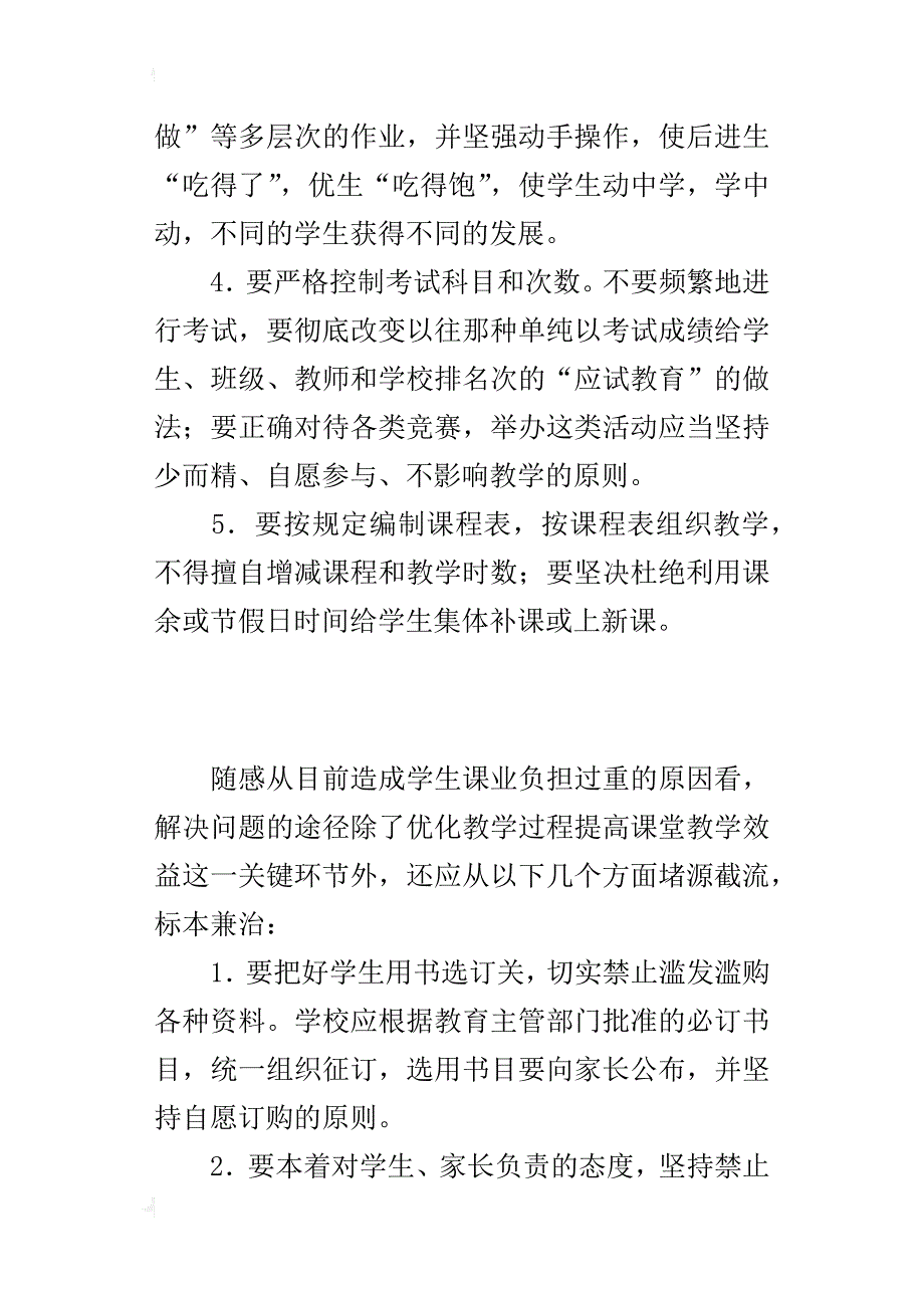 小学老师教学随笔 优化教学过程，减轻学生作业负担_第3页