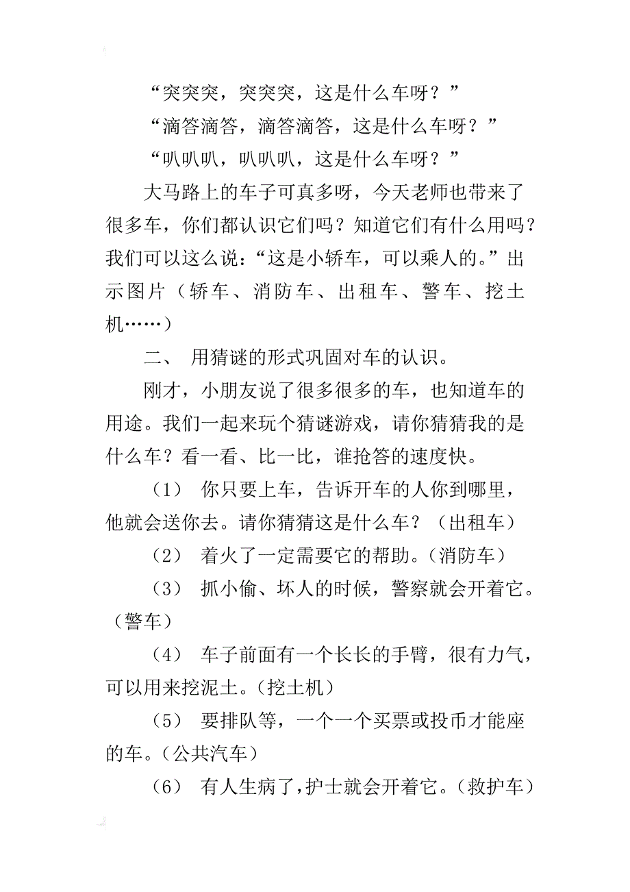 幼儿园小班主题活动公开课优秀教案：小汽车嘟嘟嘟_第3页