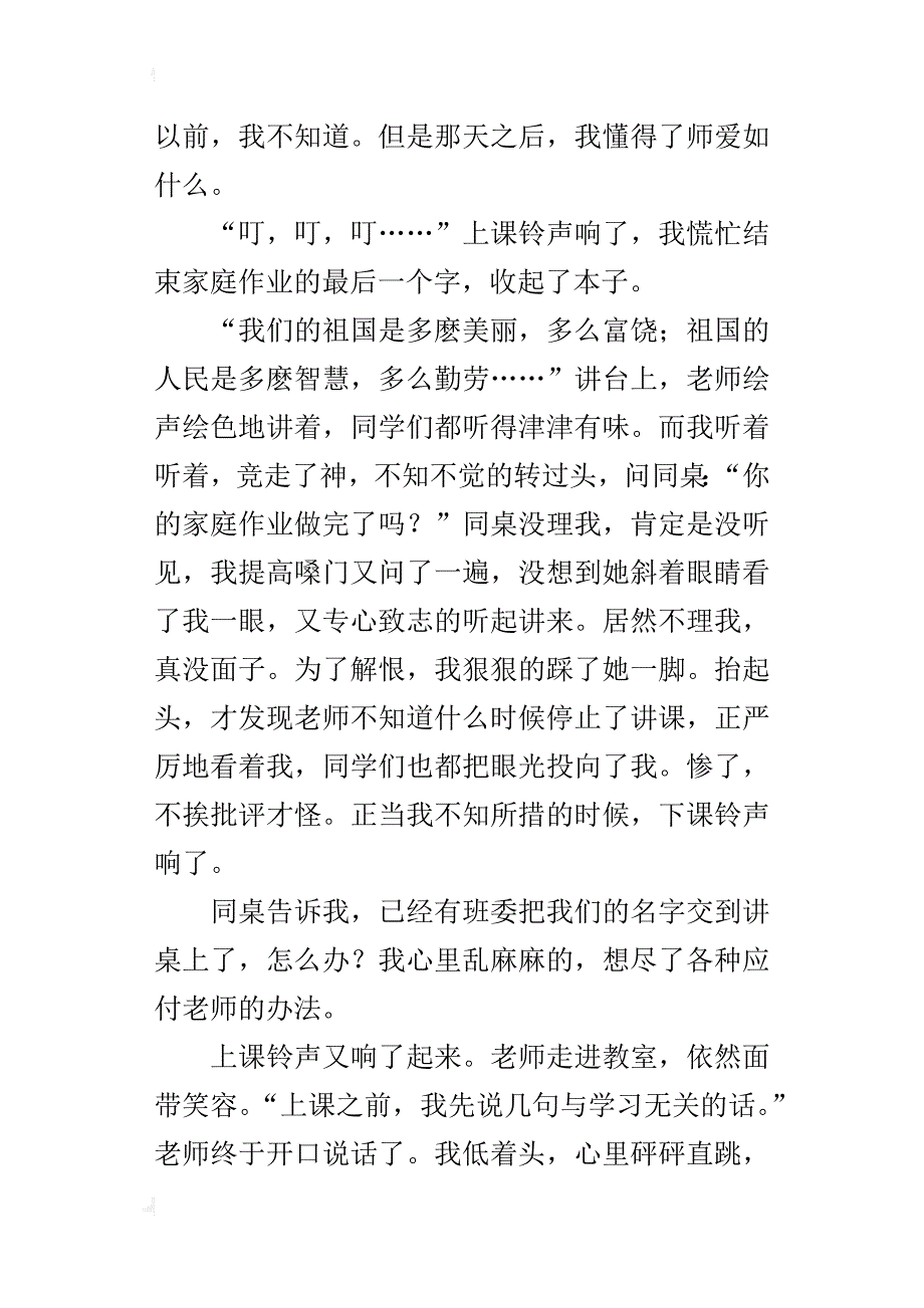 师爱如光六年级作文600字_第3页