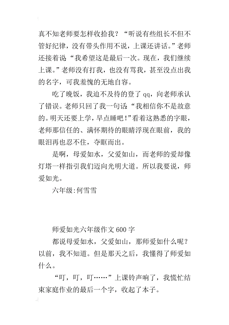 师爱如光六年级作文600字_第4页