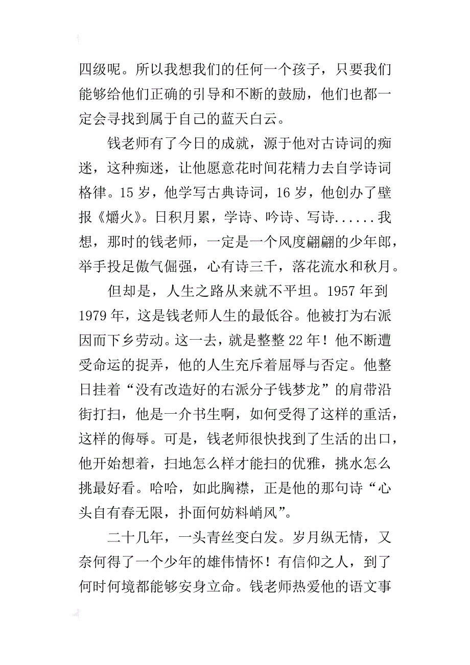 小学语文老师成长叙事 一生做好一件事，一生只爱教语文_第2页