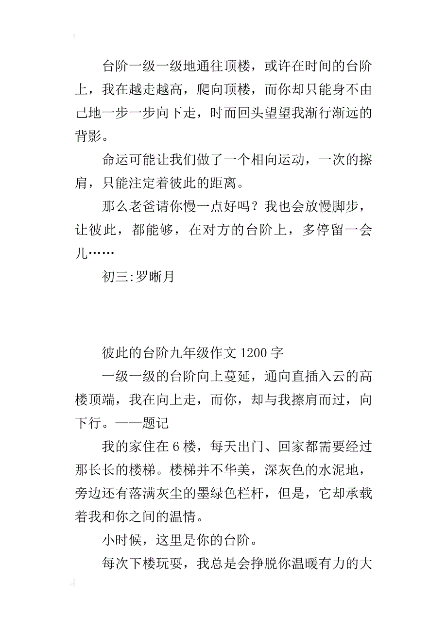 彼此的台阶九年级作文1200字_第3页