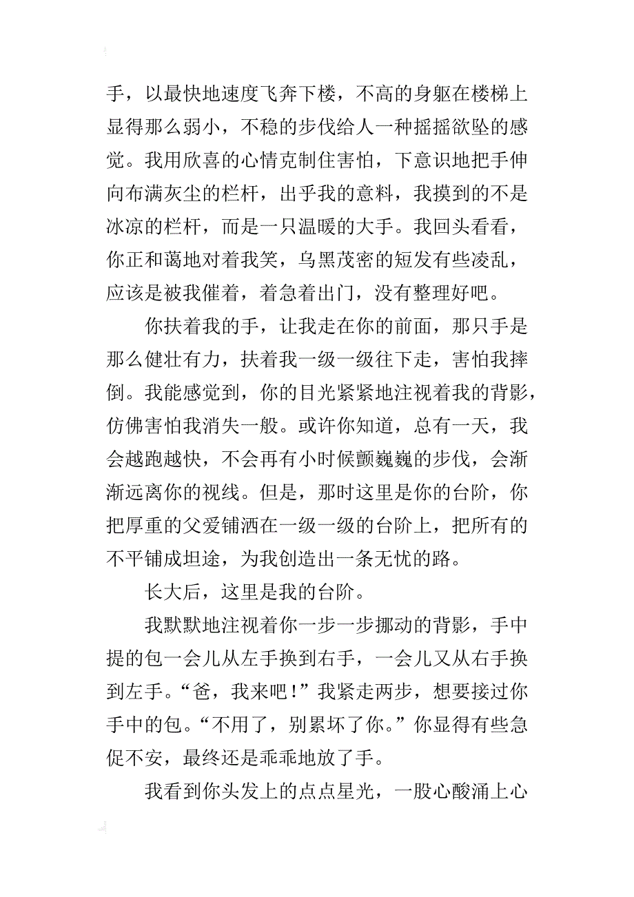 彼此的台阶九年级作文1200字_第4页