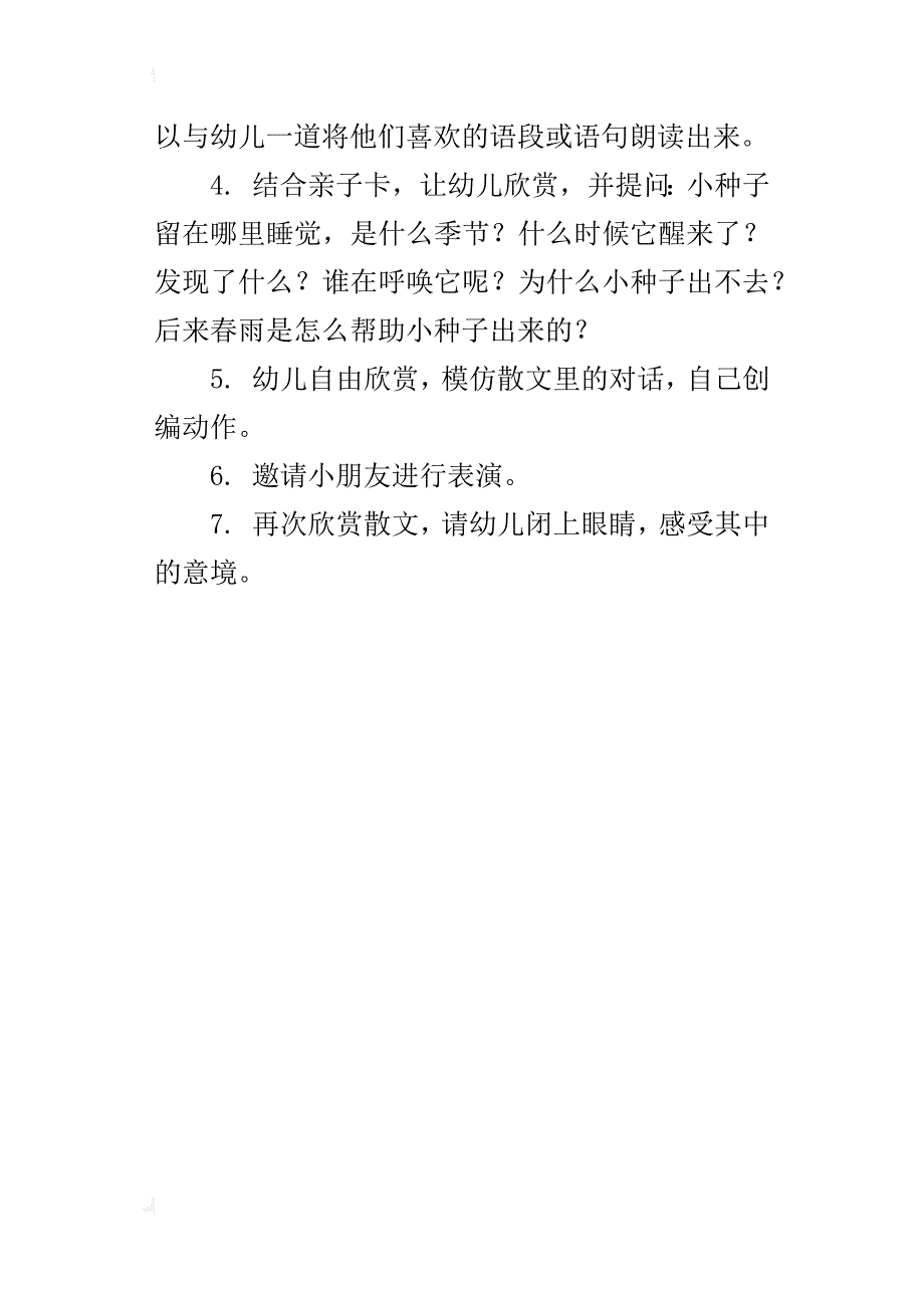 幼儿园大班文学欣赏观摩课教案《春雨和种子》_第4页